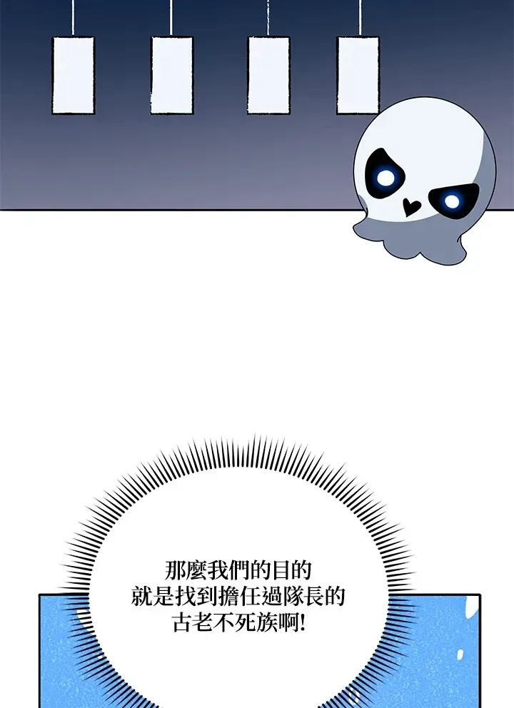 死灵术师学院的召唤天才 第44话 第62页