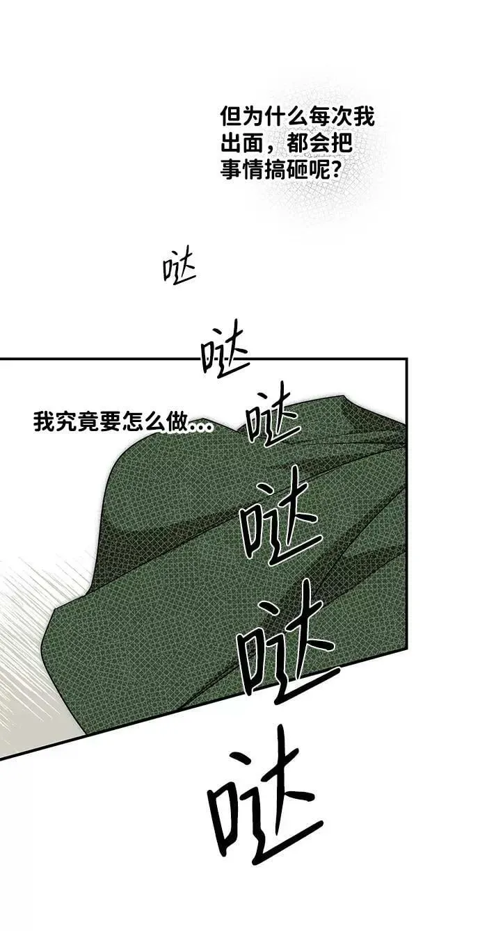 落日夕阳，冰冷目光 [第55话] 两条路（6） 第62页