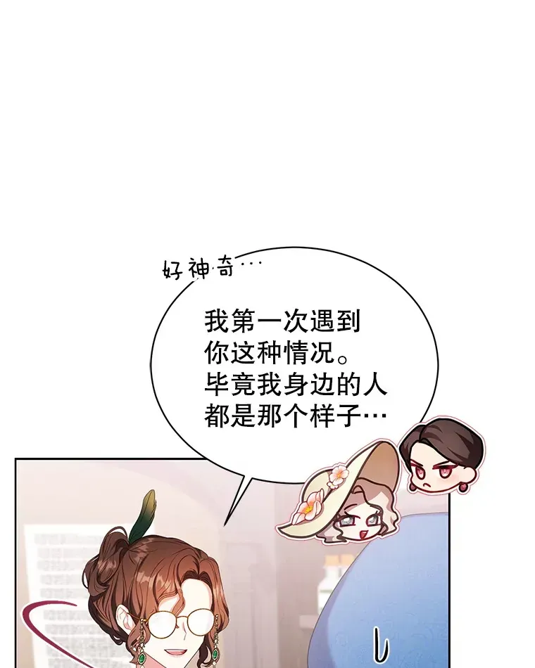 乙女游戏中的女仆想辞职 19.爱之妙药 第62页