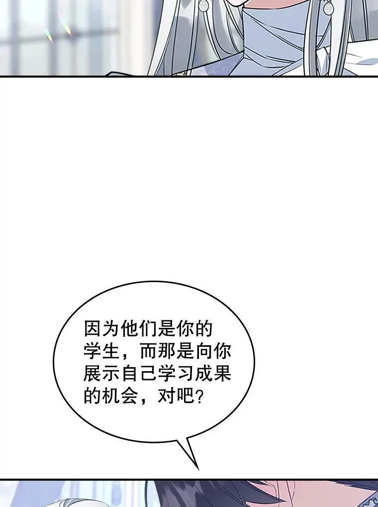 满级公女今天也很无聊 27.花环 第62页