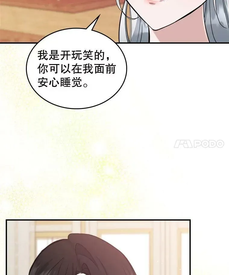 满级公女今天也很无聊 23.初吻 第63页