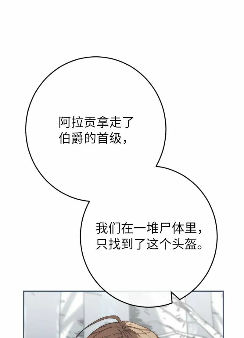 错把结婚当交易，却意外的甜蜜？ 74 只有我能做的事 第62页