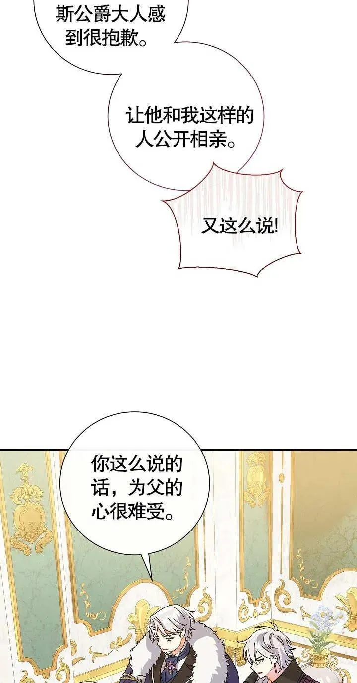 恶女的相亲对象太完美了 第07话 第62页