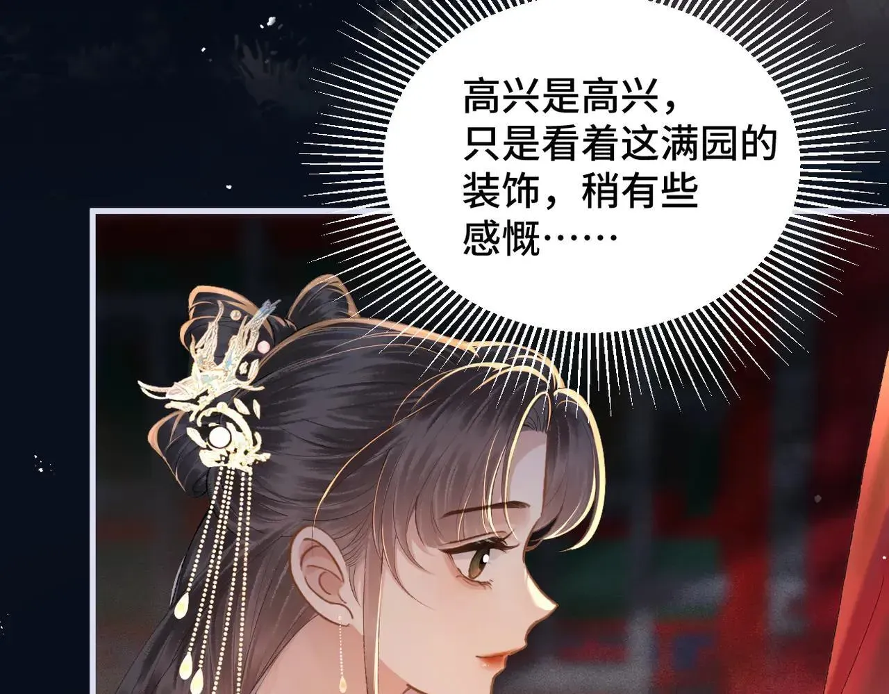 嫁反派 第54话 同心不离 第62页