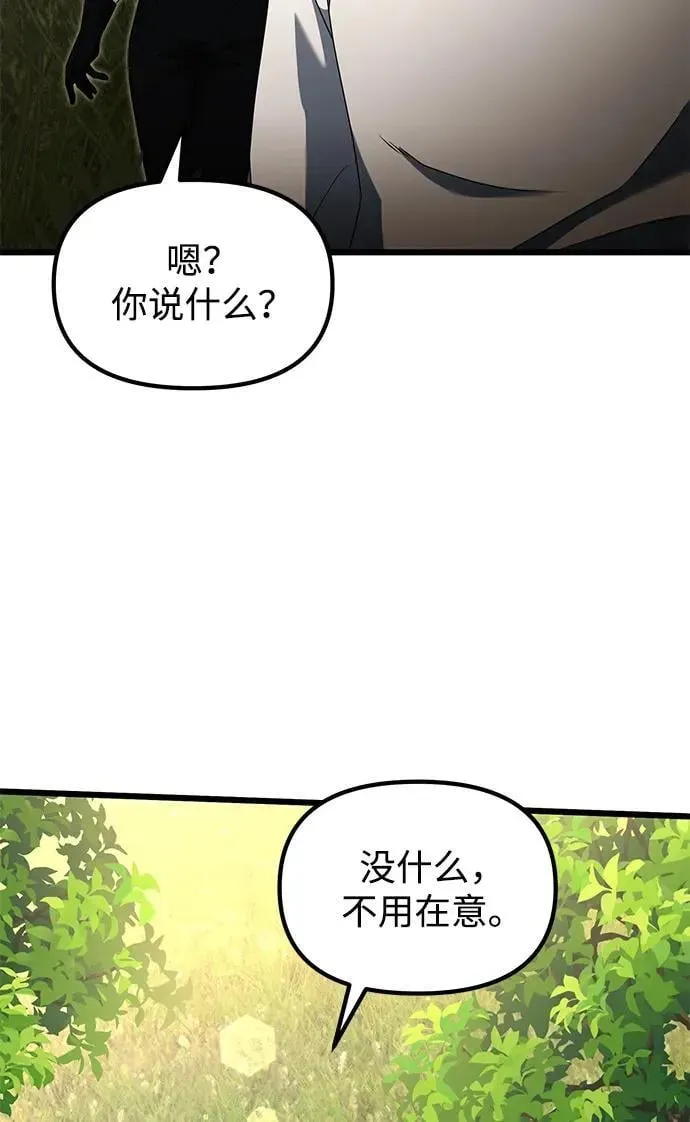 身患绝症的天才黑暗骑士 第58话 第62页