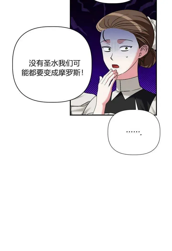 在怪物府宅守护少爷 第36话 第62页