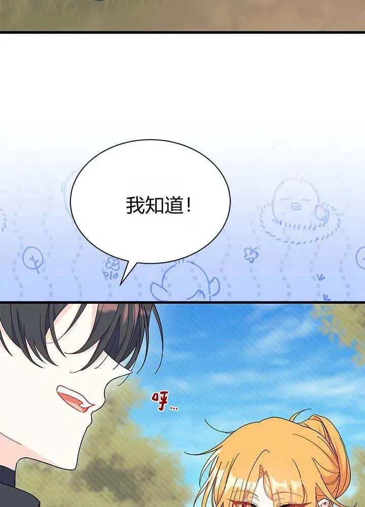 谢绝当鹊桥 第69话 第62页