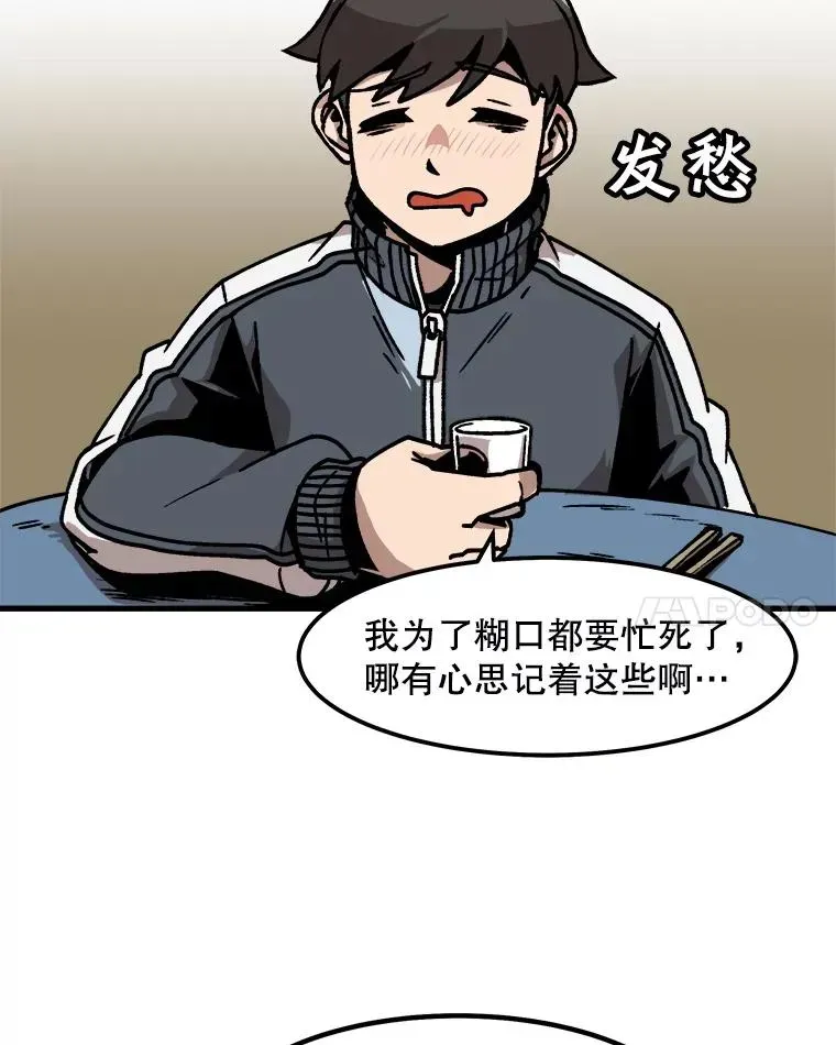 孤雄升级 43.善意的谎言也有代价 第62页