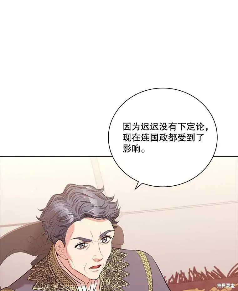 成为暴君的秘书官 第73话 第62页