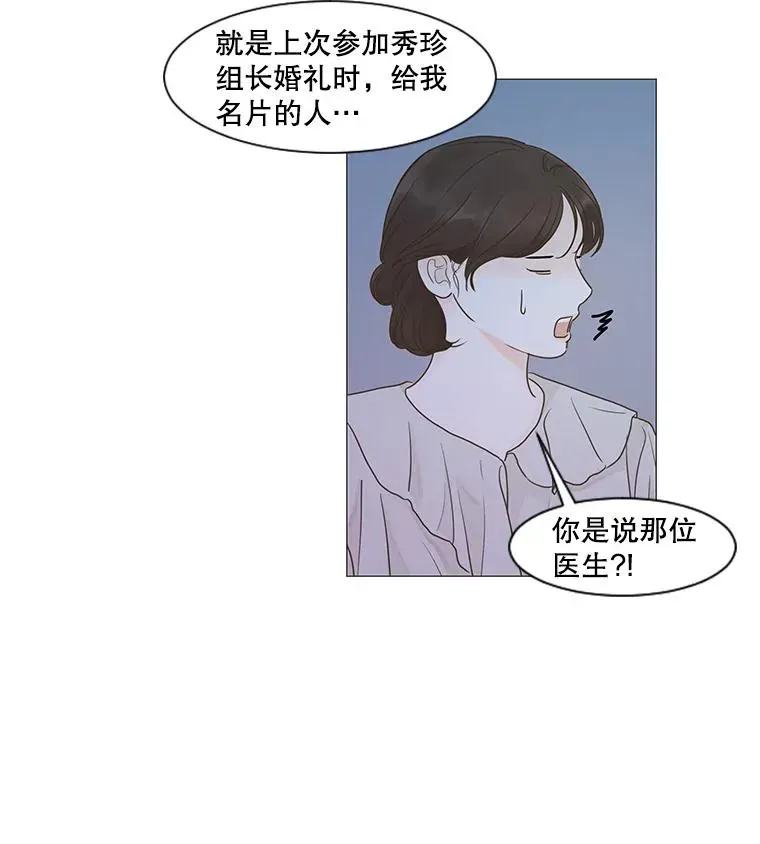 李小姐明天也要上班 33.疯狂一次真快乐 第62页