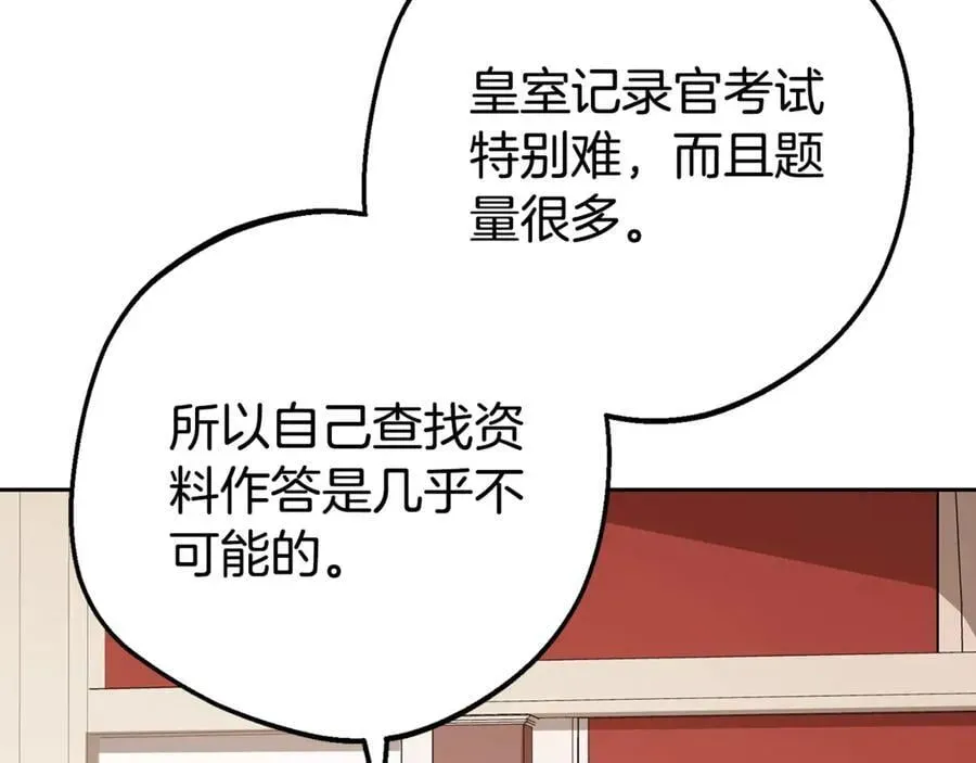 反派少女被爱意围绕 第70话 淘汰名单 第62页