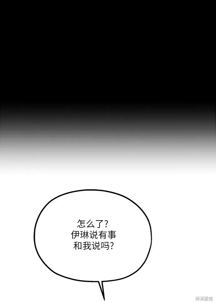 金字塔游戏 第54话 第62页