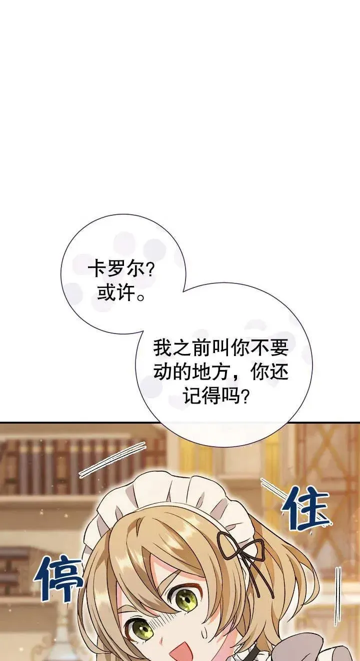 恶女的相亲对象太完美了 第04话 第62页