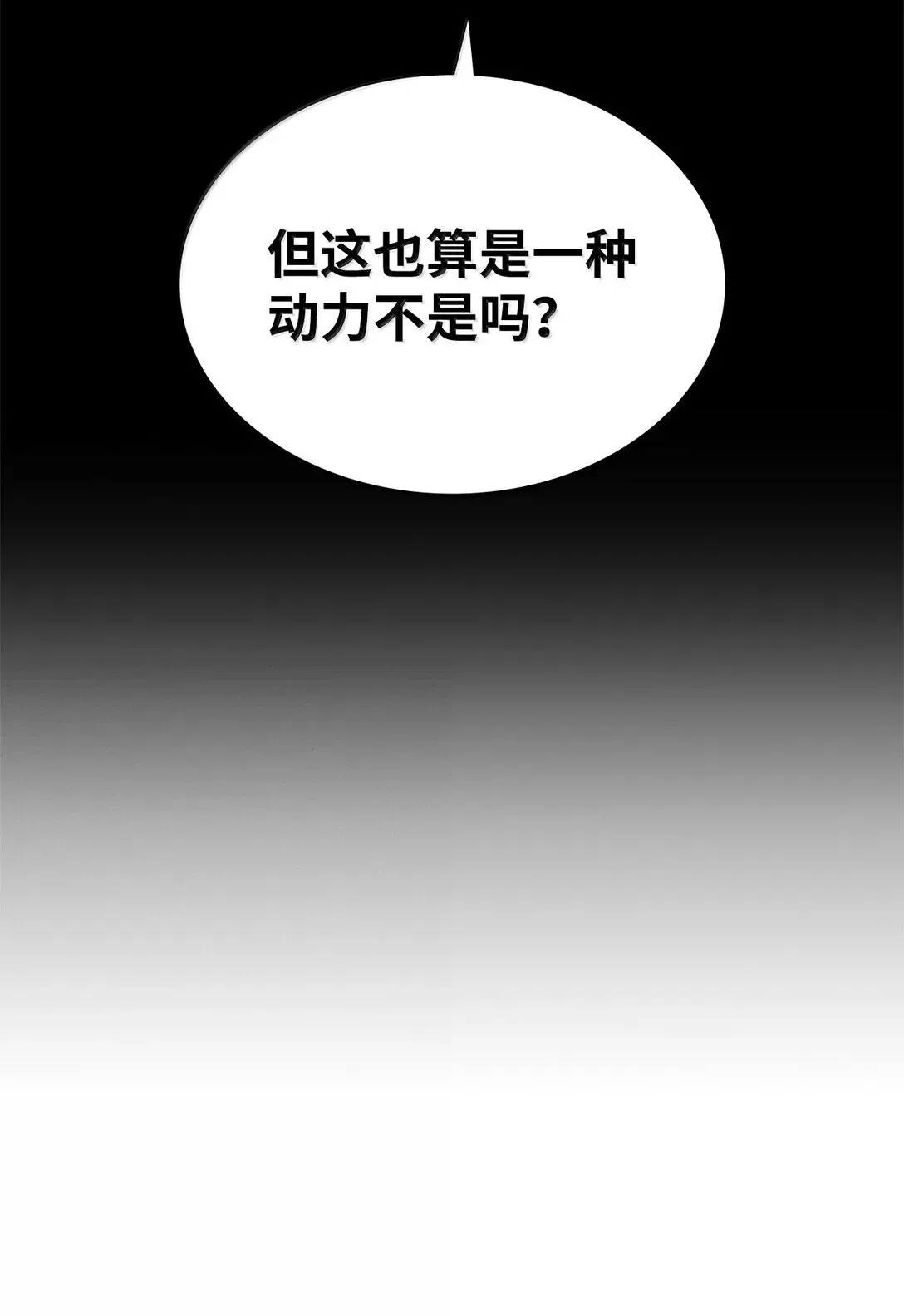 全裸菜鸟在异世界被摩擦 187 欢喜冤家 第62页