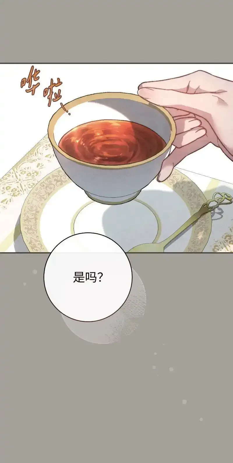 错把结婚当交易，却意外的甜蜜？ 100 要看星星吗？ 第62页