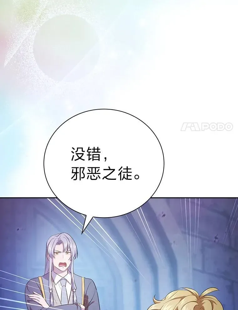 厌学魔法师想毕业 86.教授的攀比 第62页