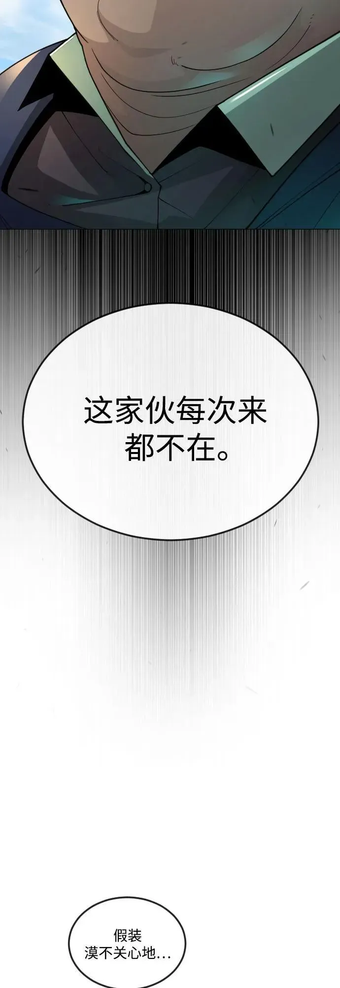 超人的时代 [第二季] 第85话 第62页