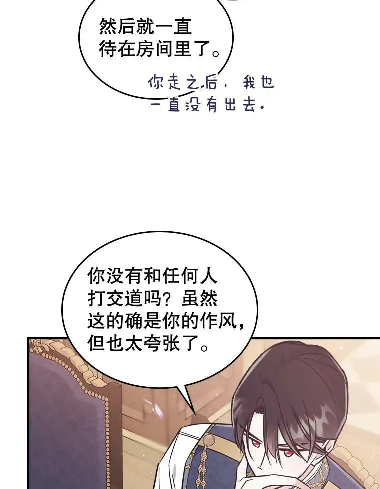 满级公女今天也很无聊 21.生日礼物 第63页