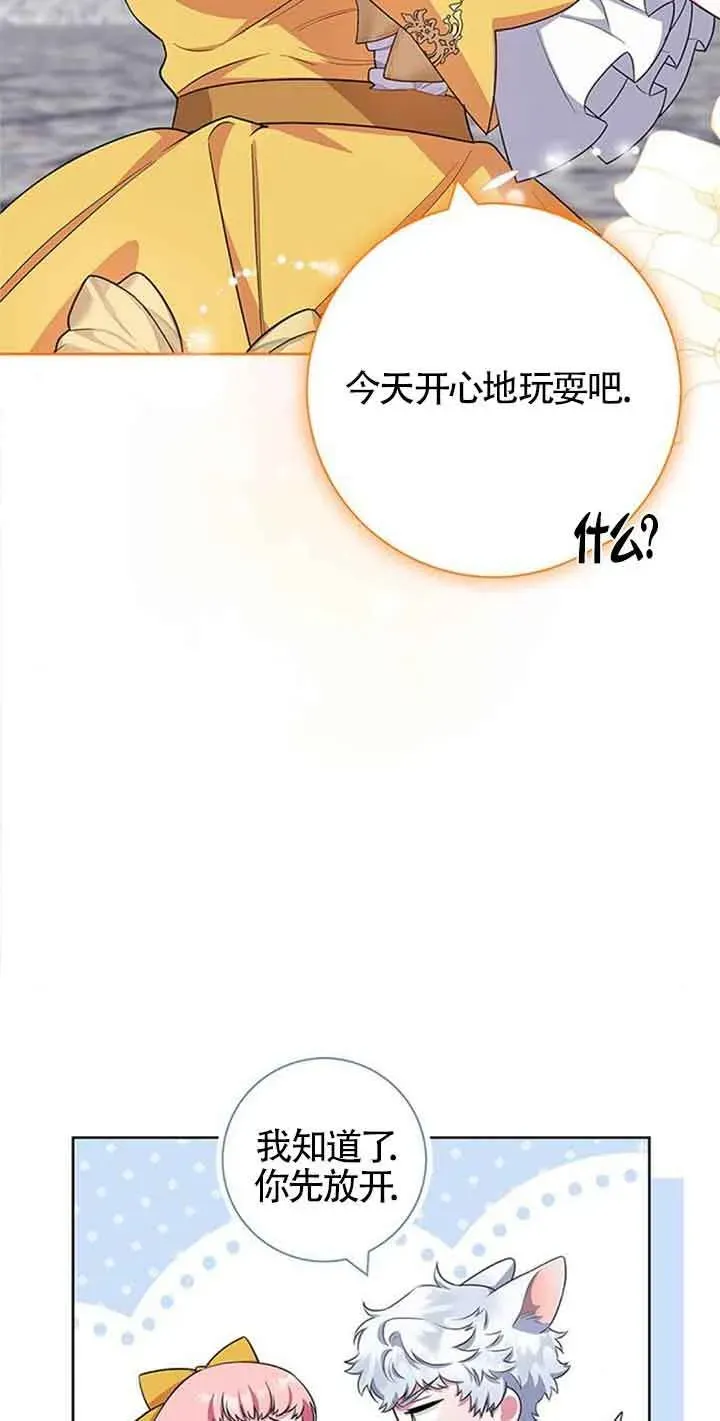 成为颓废文男主的妈妈 第43话 第62页