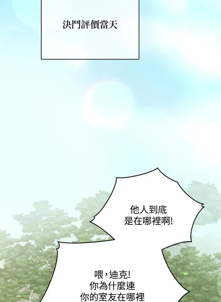 死灵术师学院的召唤天才 第59话 第62页