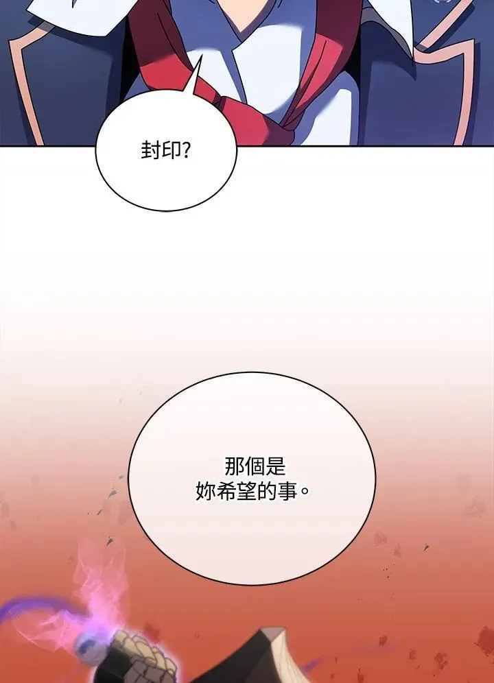 死灵术师学院的召唤天才 第80话 第62页