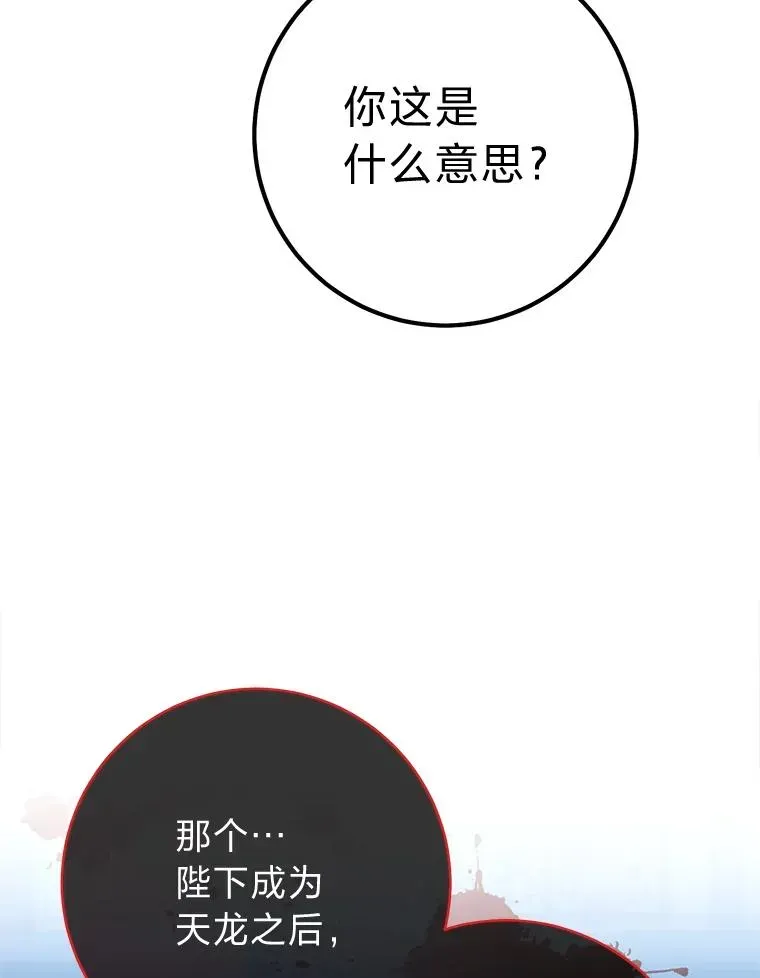 小嫔妃想要安安静静地生活 80.“我”的名字 第63页