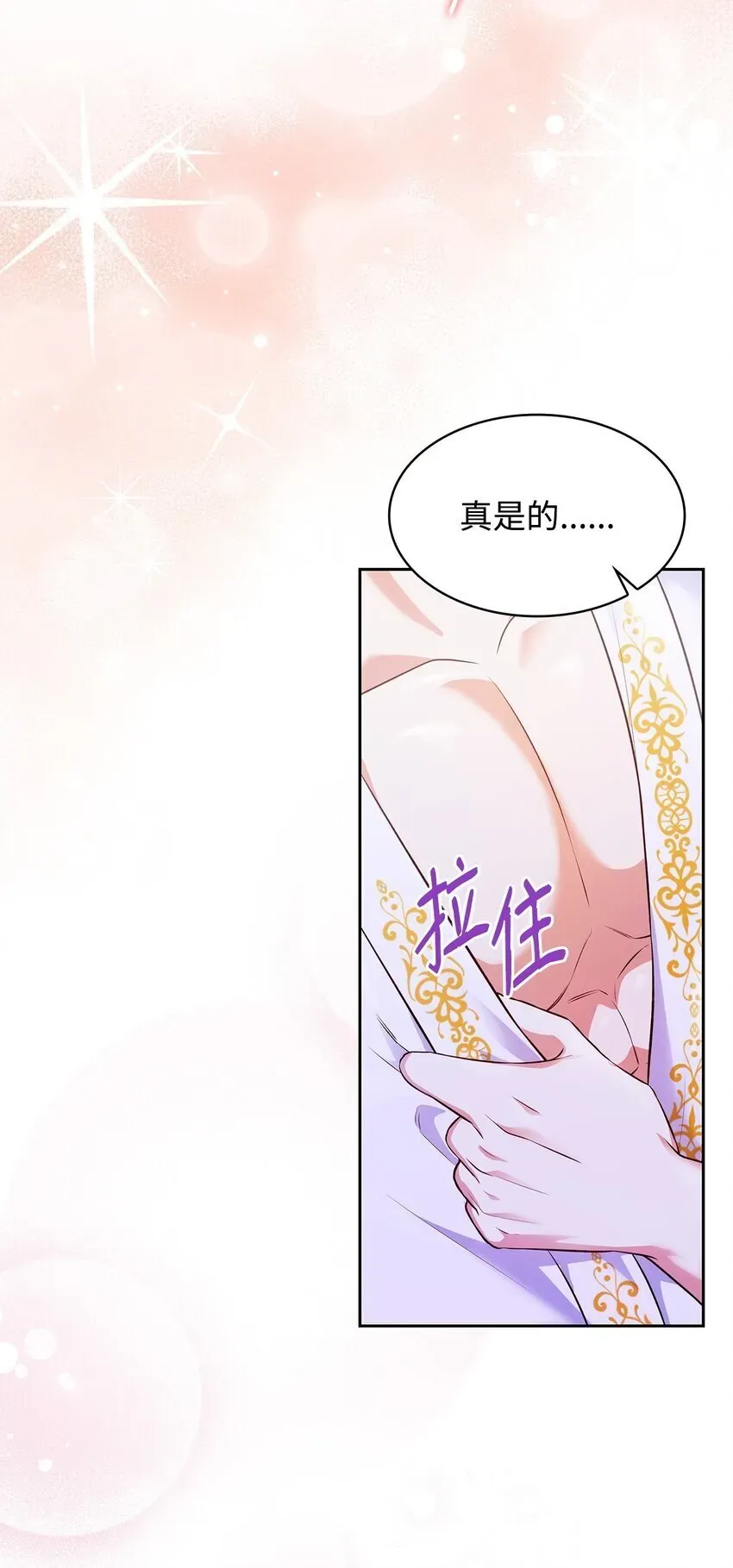 虽然是恶女，却成为了妈妈 33 虚幻魔法 第62页