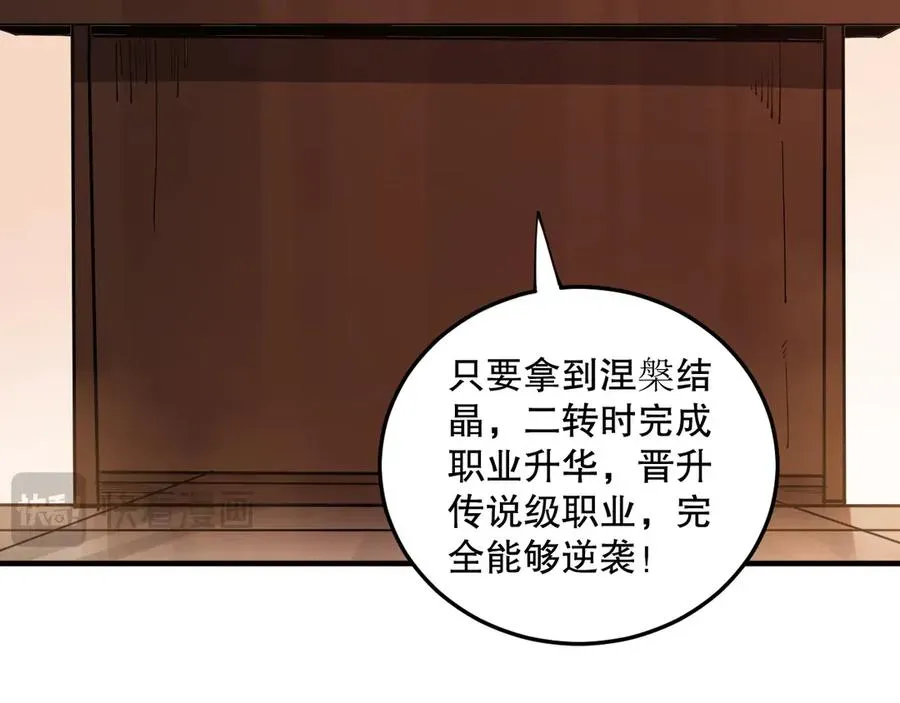 死灵法师！我即是天灾 第067话 拜师白神！ 第63页