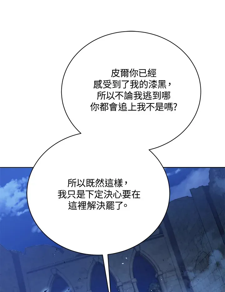 死灵术师学院的召唤天才 第47话 第63页