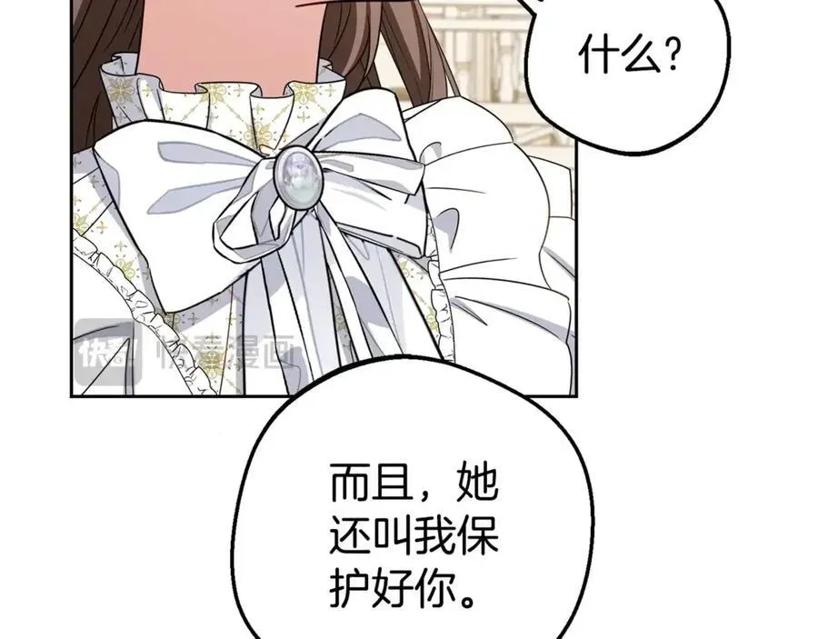 反派少女被爱意围绕 第67话 这是我的荣幸 第63页