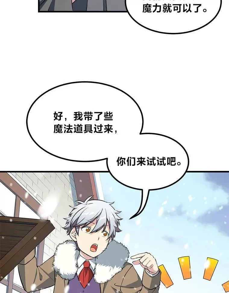 转生专家躺赢的方法 38.魔法师们的工作 第63页