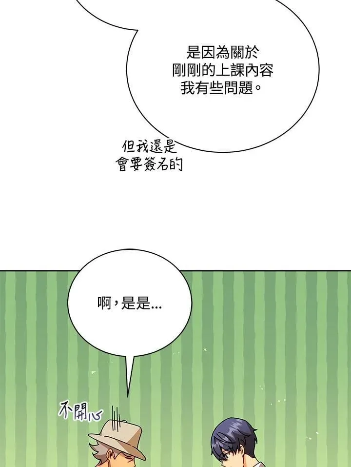 死灵术师学院的召唤天才 第71话 第63页