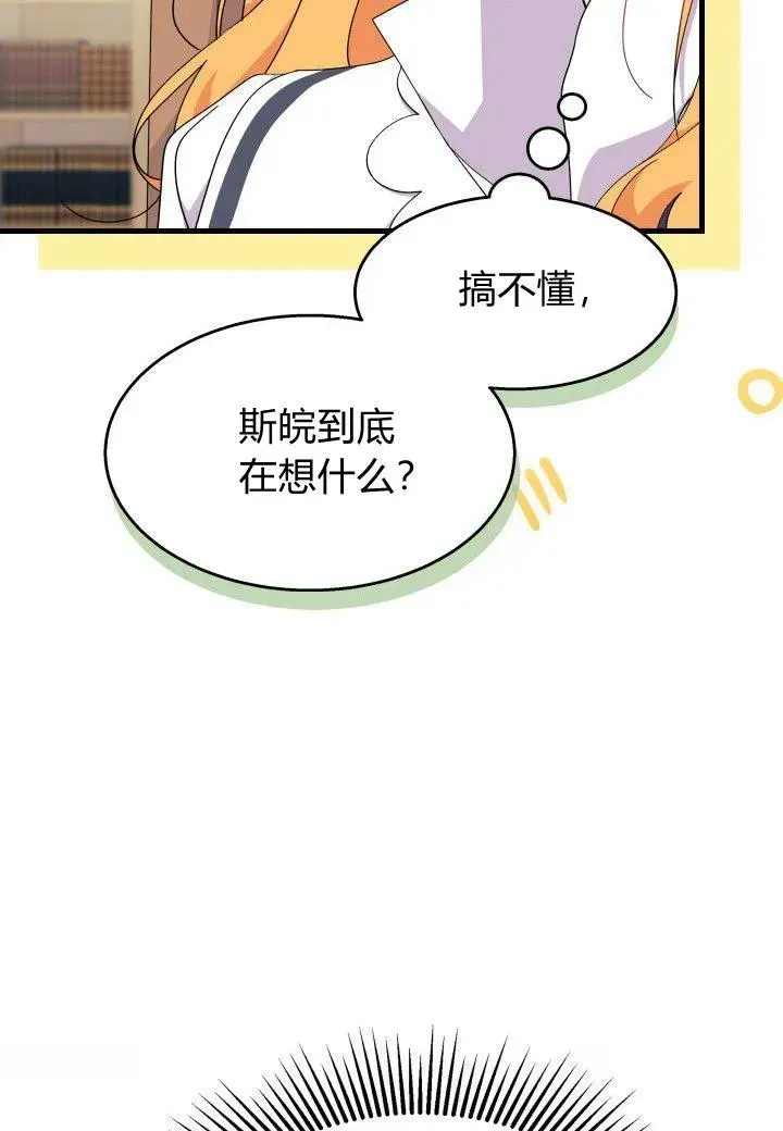 谢绝当鹊桥 第39话 第63页