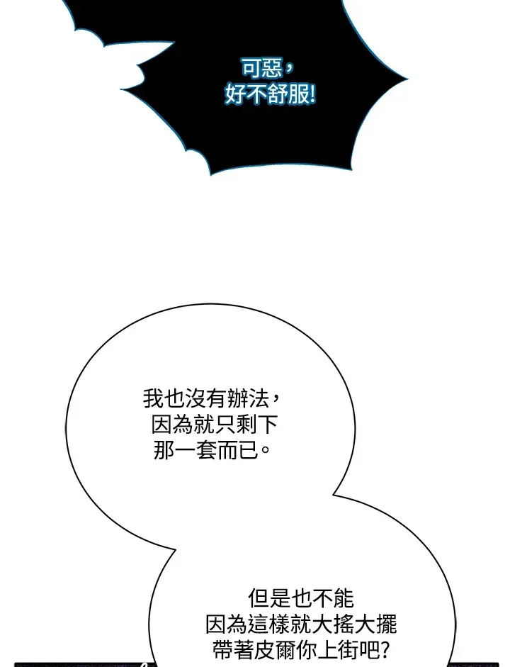 死灵术师学院的召唤天才 第45话 第63页