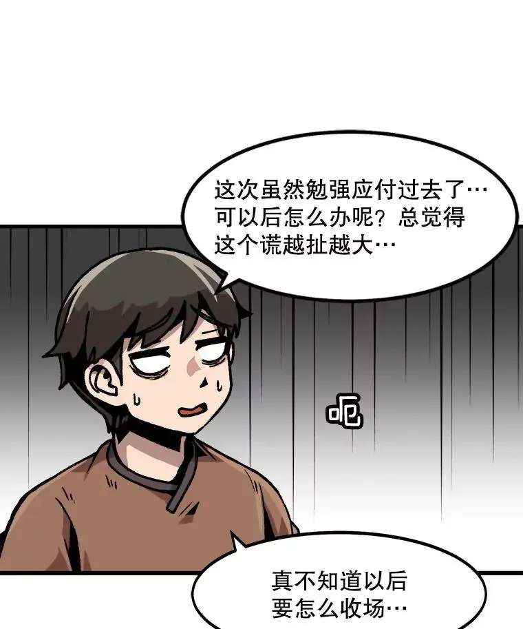 孤雄升级 45.扎营狩猎（2） 第63页