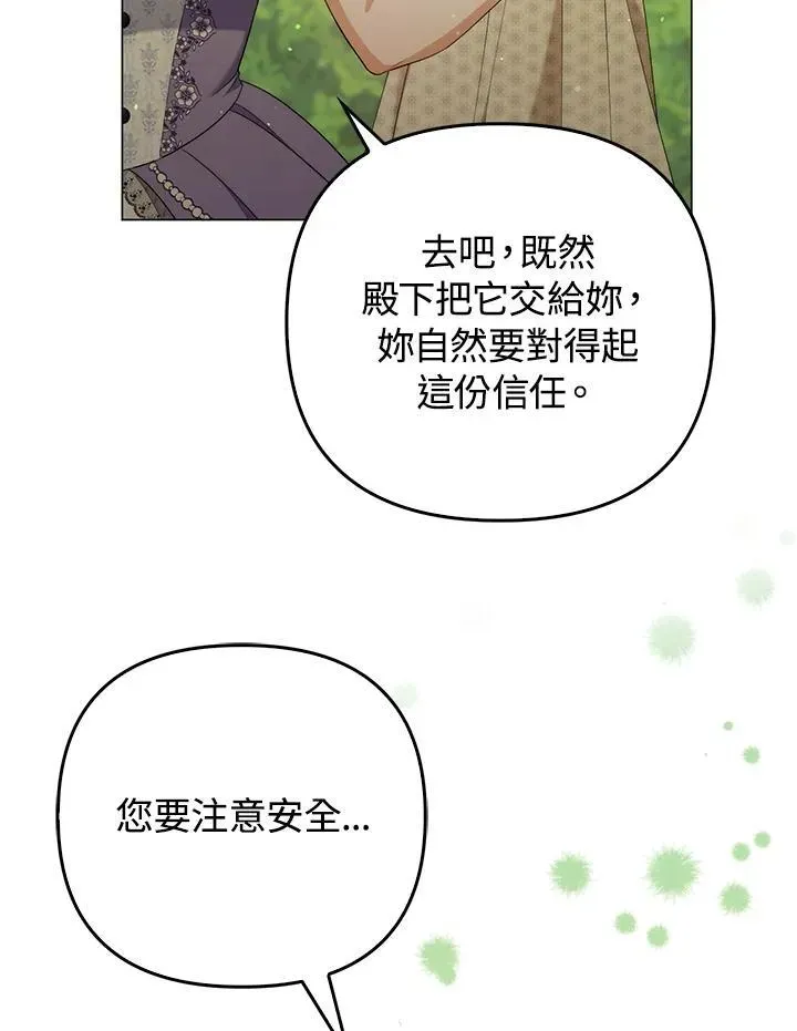 成为皇帝的专属翻译 第50话 第63页