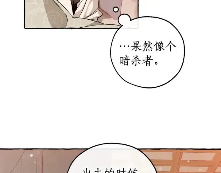 成为伯爵家的废物 第51话 最后一次服侍您 第63页