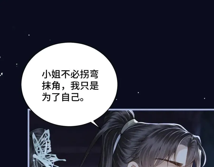 嫁反派 第45话 暗中相助 第63页