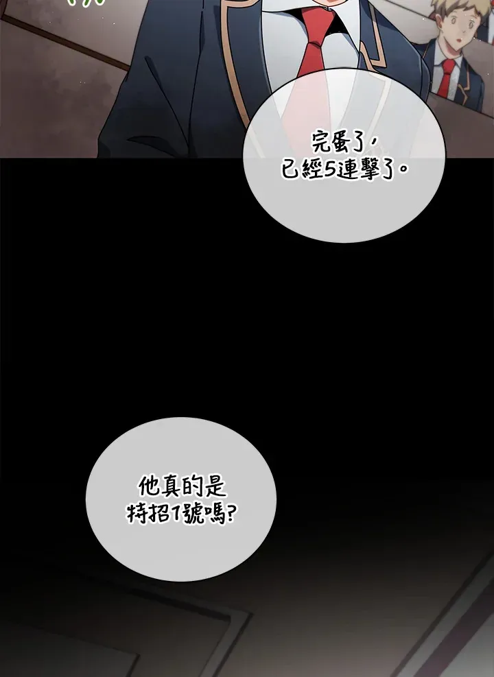 死灵术师学院的召唤天才 第9话 第63页