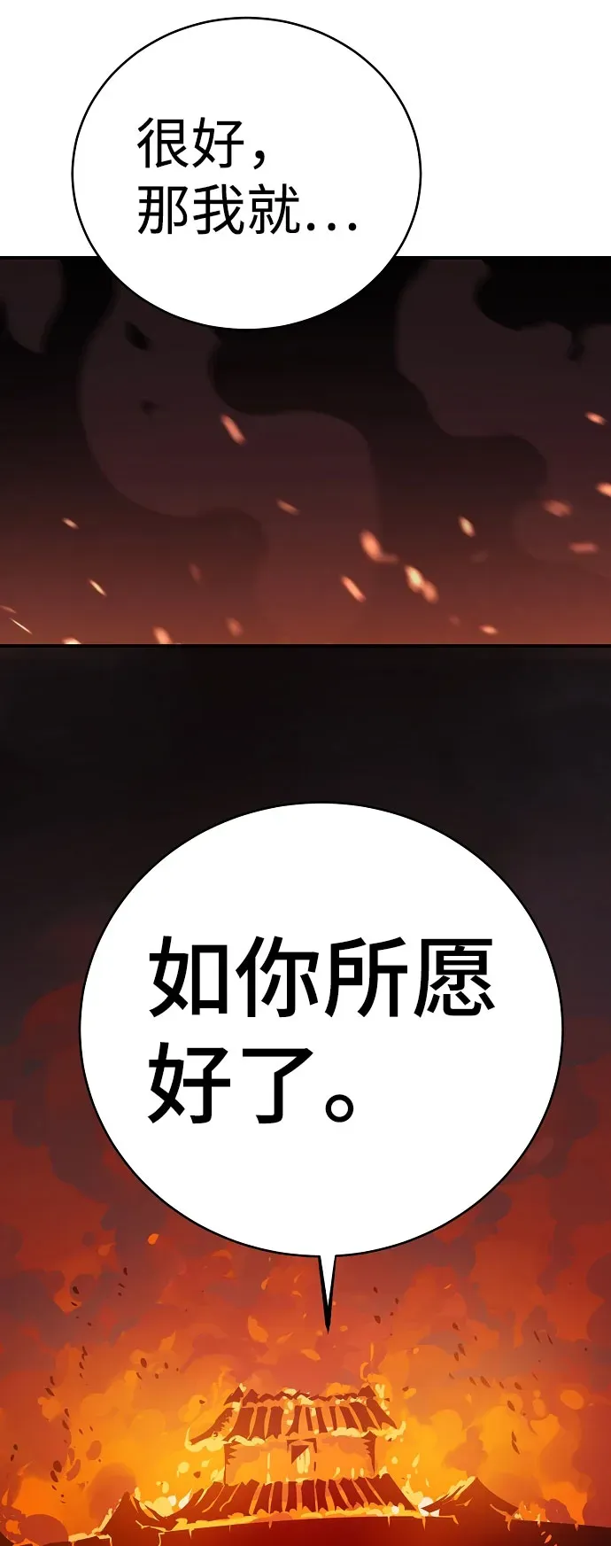 被迫成为玩家 第39话 第63页