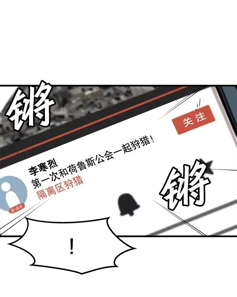 孤雄升级 86.乐园隔离区 第63页