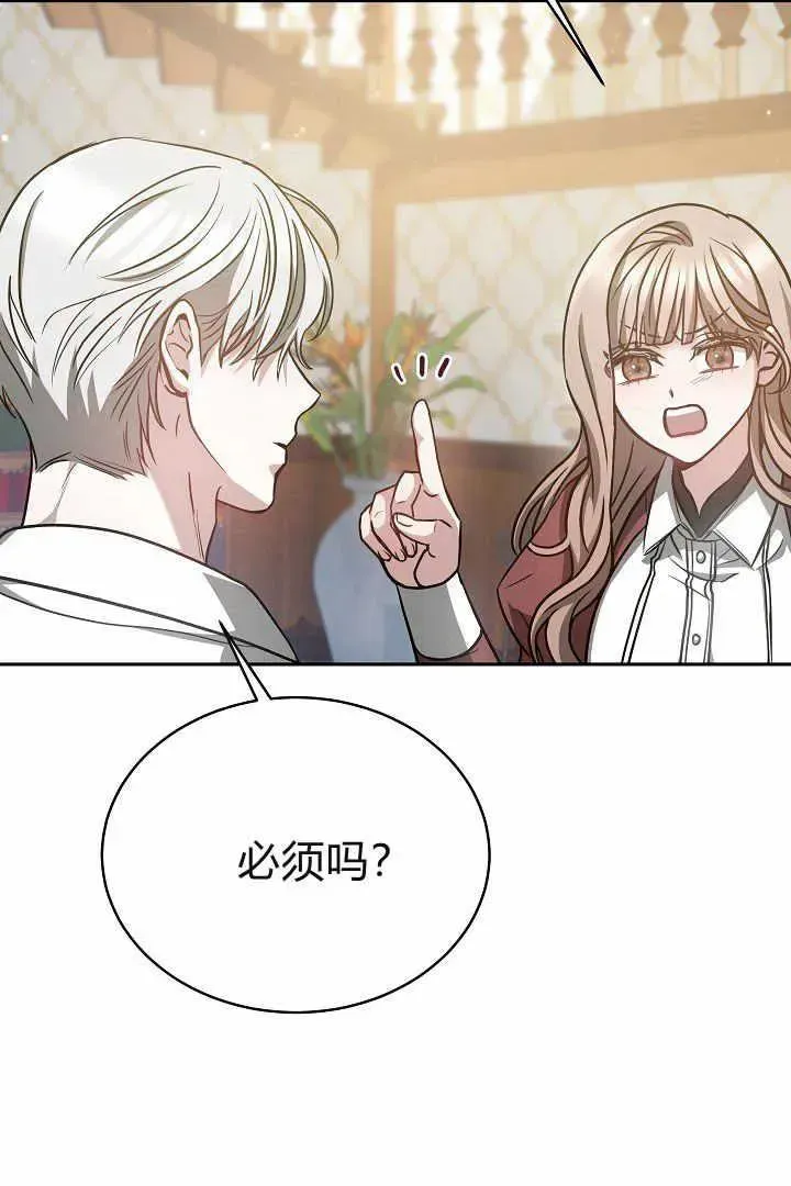 作为监禁物的女仆生活 第04话 第65页