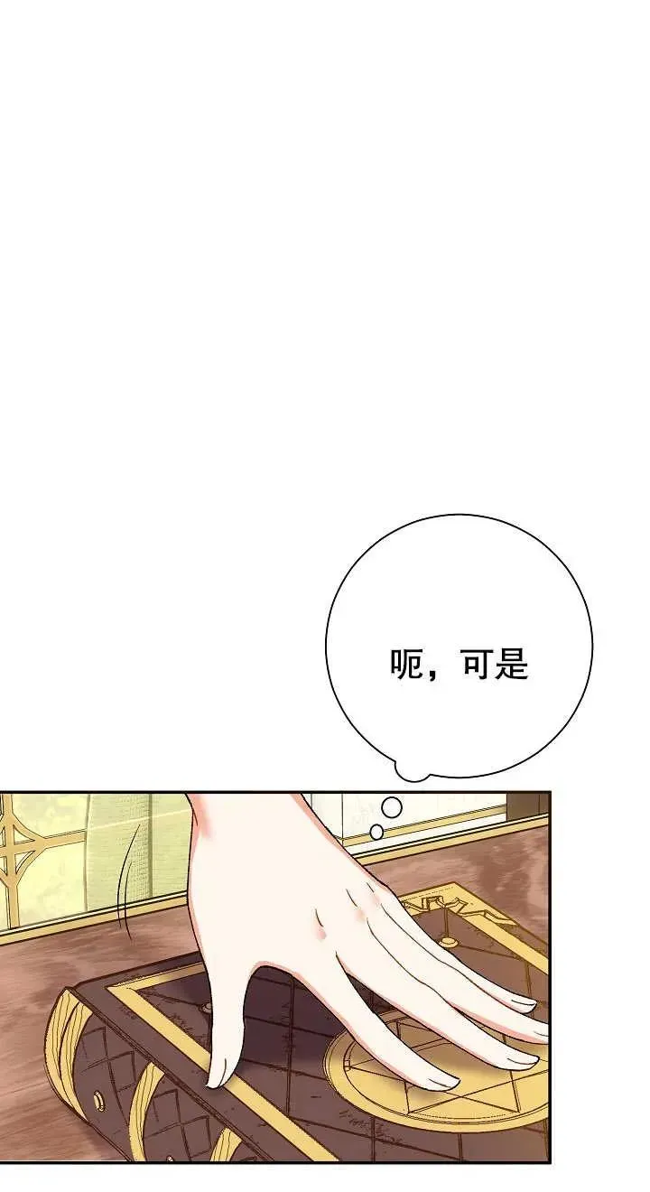 恶女的相亲对象太完美了 第02话 第63页