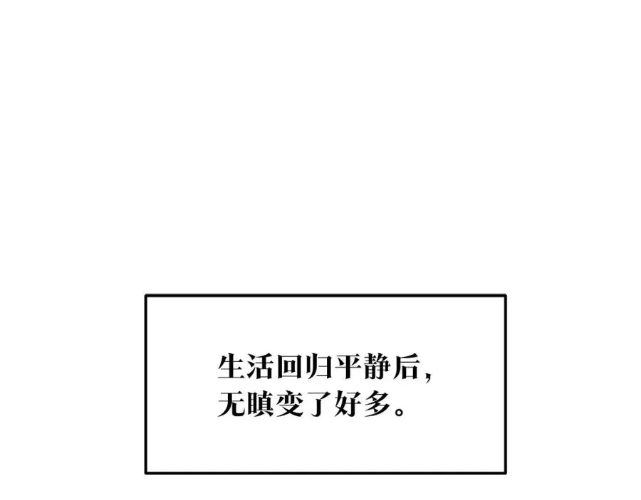 修罗的恋人 第75话 回归平静 第66页