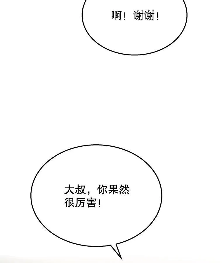 神级英雄们的继承者 37.照顾 第63页