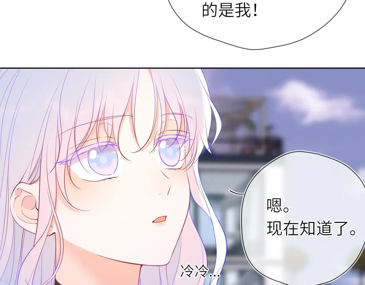 星辰于我 第16话 前男友？！ 第64页