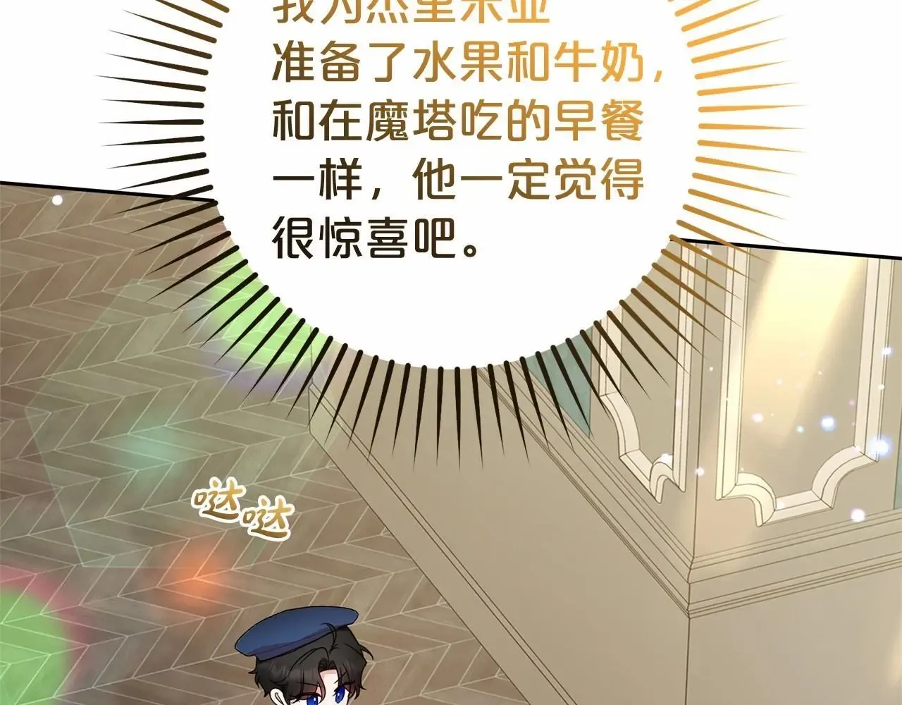 反派少女被爱意围绕 第40话 哥哥，快来跟我一起讨厌她吧 第63页