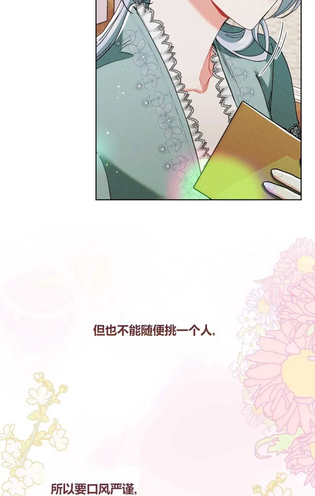 和时日不多的恋人过着非婚生活 第03话 第63页