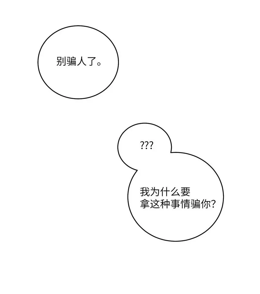 Merry Marbling 云石般的我们 24 偶遇 第63页