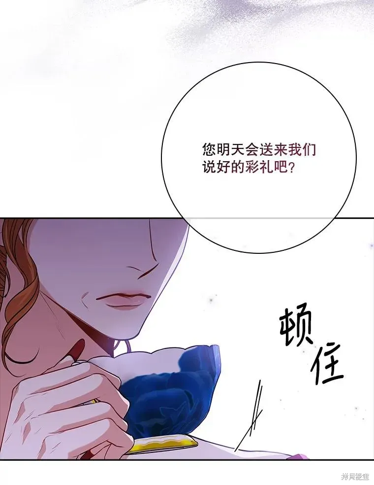 成为暴君的秘书官 第87话 第63页